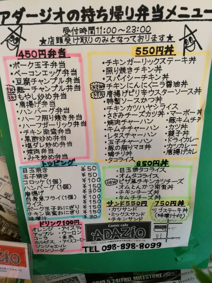 宜野湾市真志喜の漫画喫茶アダージョでお弁当買った ウリ Okinawa